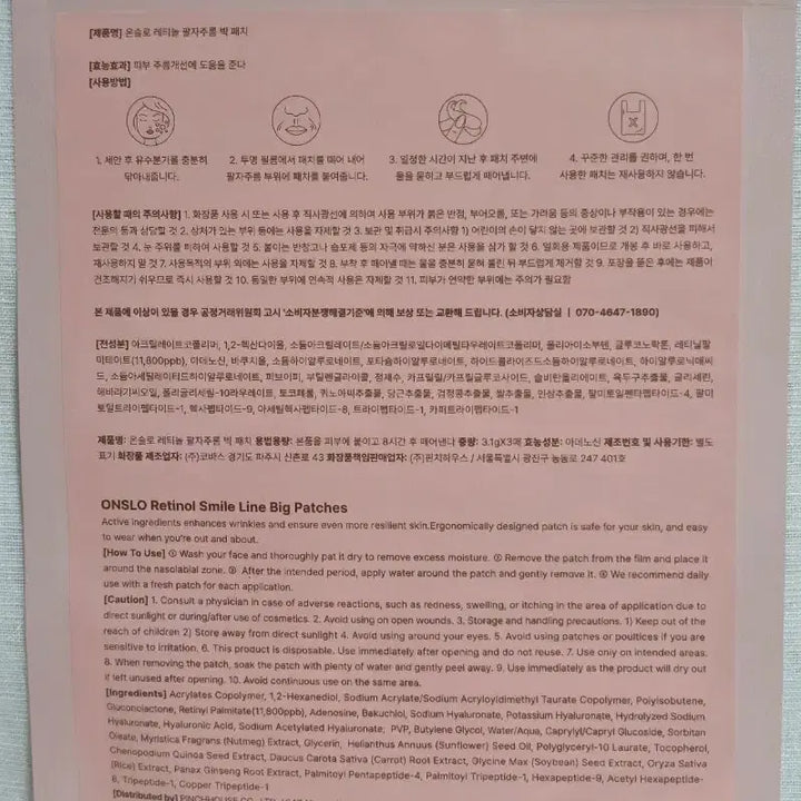 [BUNJANG] Onslow Retinol Nasolabial Fold Patches (36 Count) / 온슬로 레티놀 팔자주름 패치 36매
