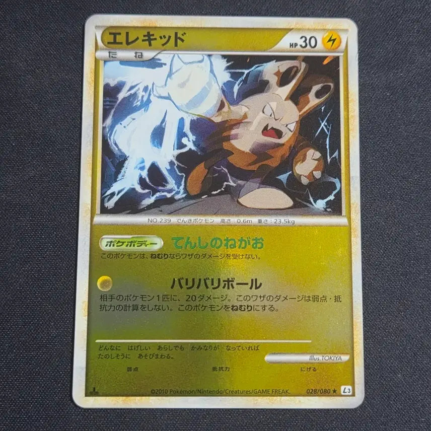 [BUNJANG] Pokemon Card Japanese Legend Series Elekid Reverse Holo (1st Edition) / [포켓몬 카드]일판 레전드시리즈 리버스홀로 에레키드(1st edition