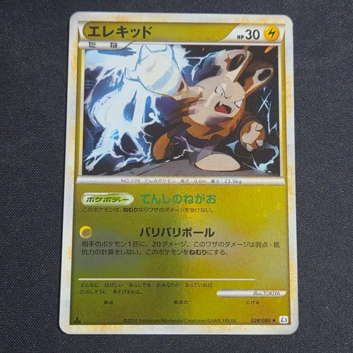 [BUNJANG] Pokemon Card Japanese Legend Series Elekid Reverse Holo (1st Edition) / [포켓몬 카드]일판 레전드시리즈 리버스홀로 에레키드(1st edition