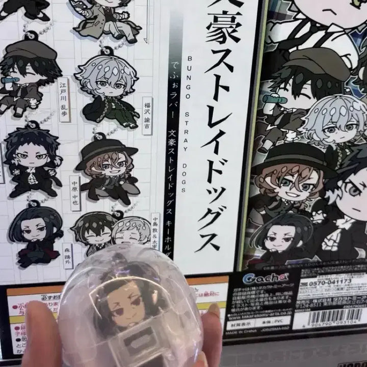 [BUNJANG] Bungo Stray Dogs Depolover Mori Ogai Keychain (Unsealed) / 문스독 데포러버 키링 가챠 모리 오가이 미개봉