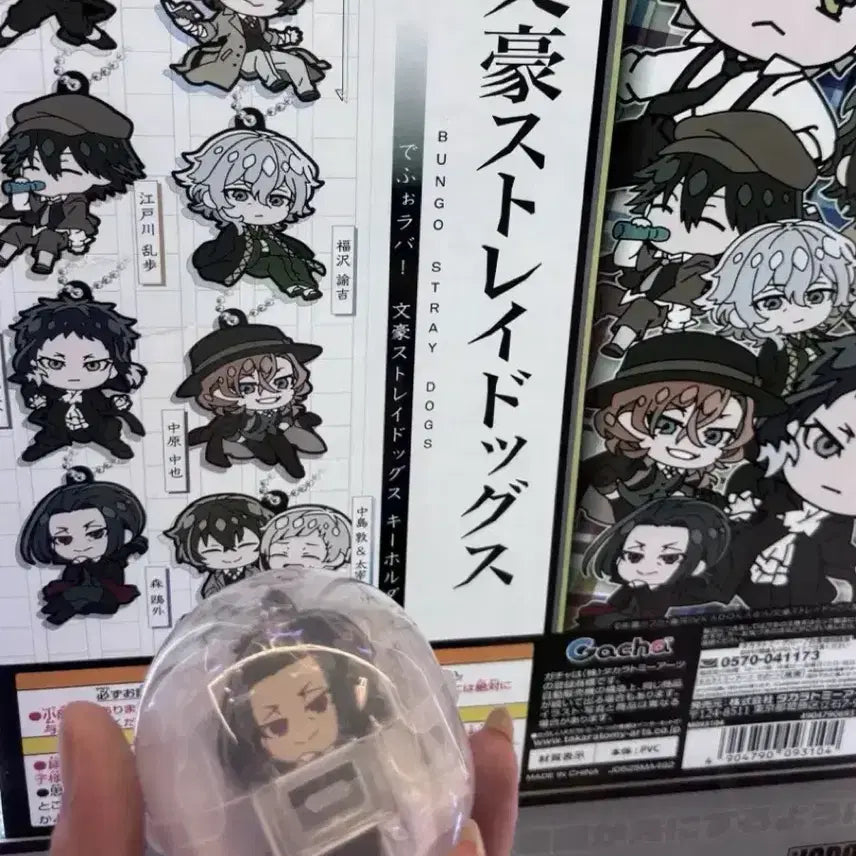 [BUNJANG] Bungo Stray Dogs Depolover Mori Ogai Keychain (Unsealed) / 문스독 데포러버 키링 가챠 모리 오가이 미개봉