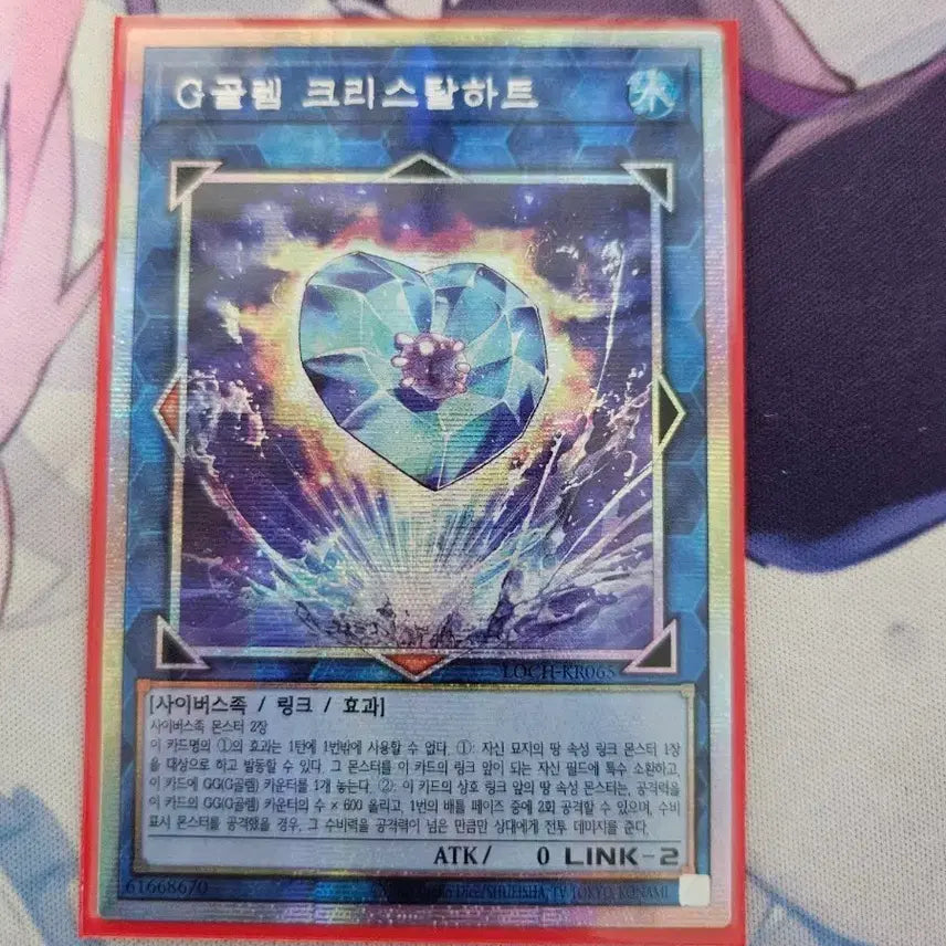 [BUNJANG] Yu-Gi-Oh! G Golem Crystal Heart (Prismatic Secret Rare) / 유희왕 G골렘 크리스탈하트 (프싴)
