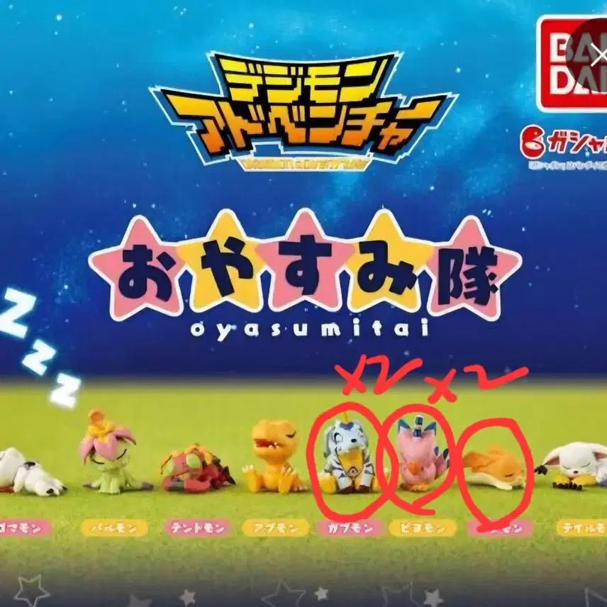 [BUNJANG] Digimon Oyasumi Gashapon Pyomon / 디지몬 오야스미 가샤폰 가챠
