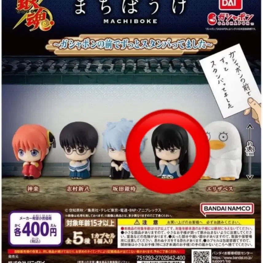 [BUNJANG] Gintama Machi Boke Katsura/Zura Figure Series 1 / 은혼 마치보케 1탄 카츠라 즈라