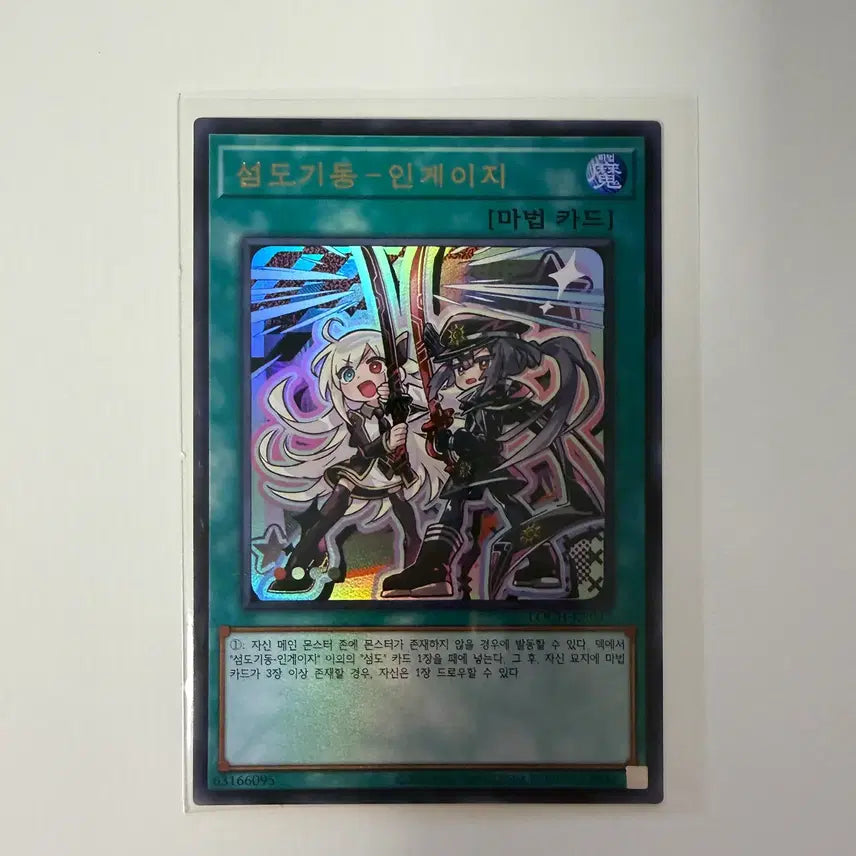 [BUNJANG] Yu-Gi-Oh! Sky Striker Mobilize - Engage! Ultra Rare LOCH-KR037 / [유희왕] 섬도기동-인게이지 Ultra Rare LOCH-KR037