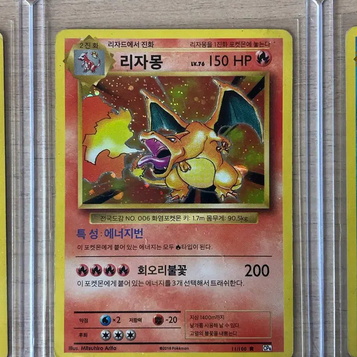 [BUNJANG] 2016 Pokemon Card Charizard 20th Anniversary CP6 / 2016 포켓몬 카드 리자몽 20주년 cp6 A-