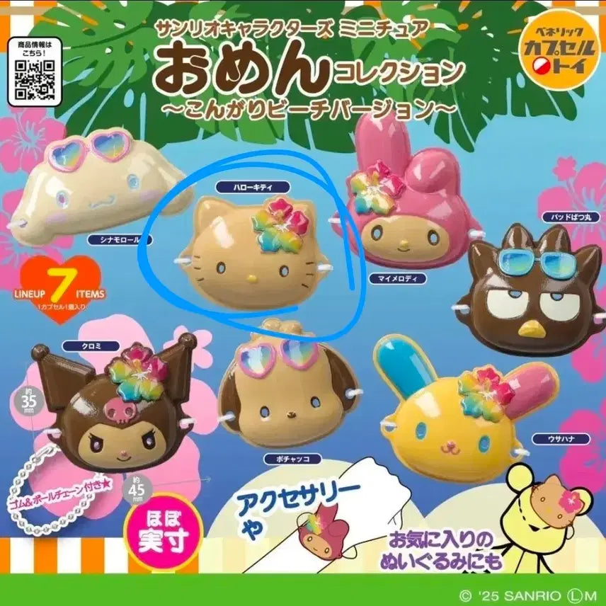 [BUNJANG] Sanrio Miniature Tanning Hawaiian Mask Collection Vol. 2 Kitty Keychain / 산리오 미니어처 태닝 가면 컬렉션 2탄 가챠 *키티