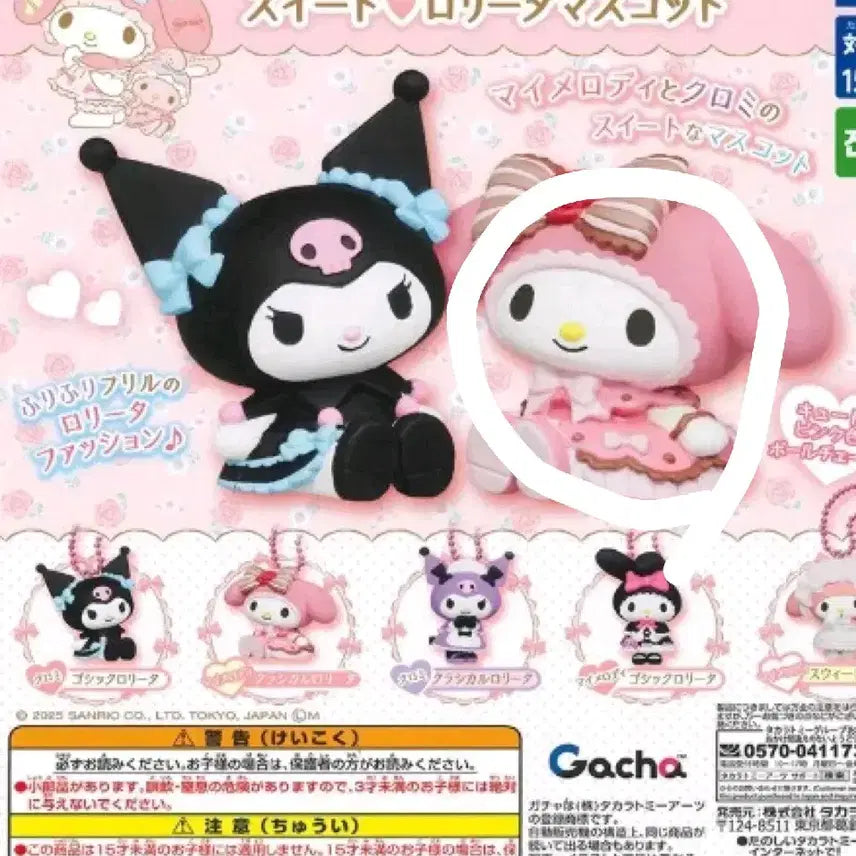 [BUNJANG] Sanrio Sweet Princess Gacha My Melody / 산리오 스위트 프린세스 가챠(마이멜로디)
