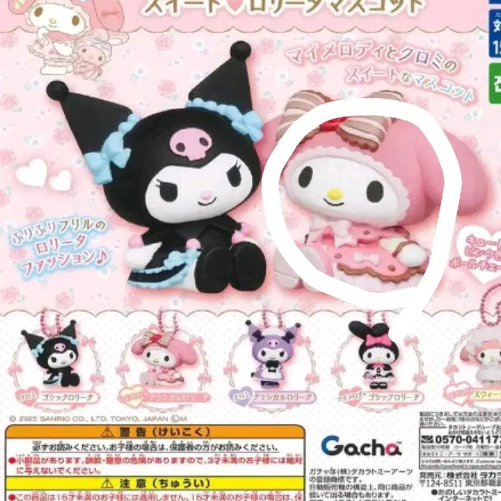 [BUNJANG] Sanrio Sweet Princess Gacha My Melody / 산리오 스위트 프린세스 가챠(마이멜로디)