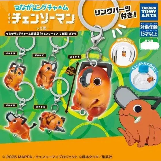 [BUNJANG] Chainsaw Man Pochita Medallion Keyring Set / (새상품) 체인소맨 레제편 포치타 메지루시 키링5종셋