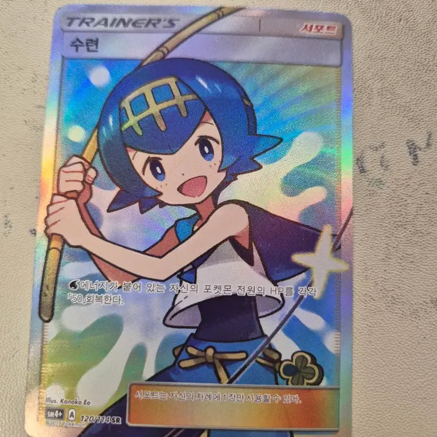 [BUNJANG] Pokemon SuR Gx Battle Boost Remaster Trading Card / 포켓몬 수련 SR GX 배틀부스트 리마스터