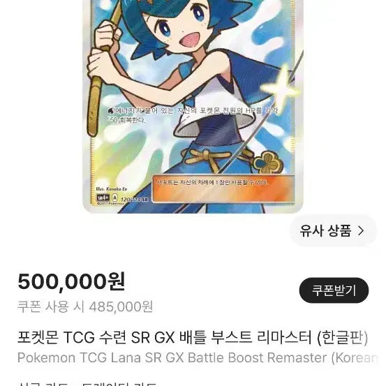 [BUNJANG] Pokemon SuR Gx Battle Boost Remaster Trading Card / 포켓몬 수련 SR GX 배틀부스트 리마스터