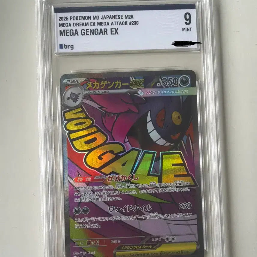 [BUNJANG] Mega Phantom EX Japanese Graded Card (BRG 9) / 메가 팬텀 ex 일판 brg 9등급