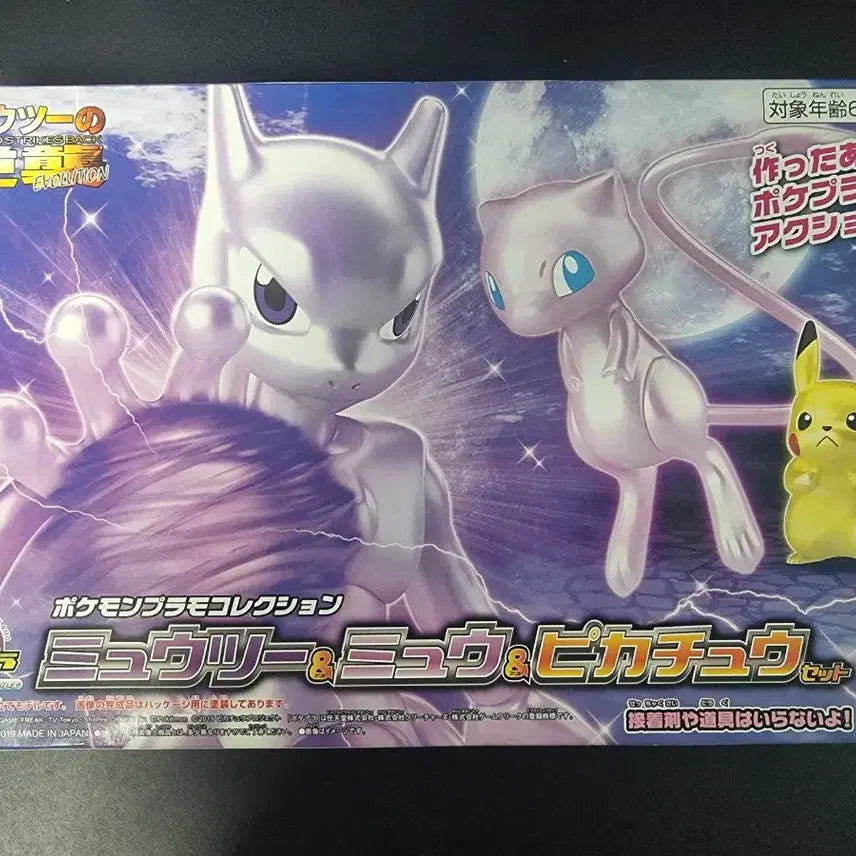 [BUNJANG] Pocket Monster Pocket PLA Vol. 3 Bundle Set / 포켓프라 극장판 3개 일괄