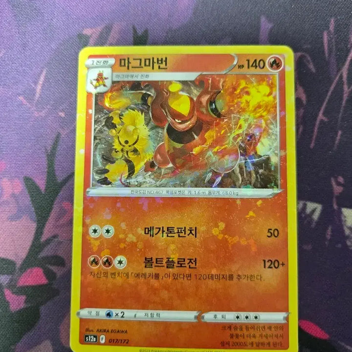 [BUNJANG] Pokemon Magmortar S12a Holo Card / 포켓몬 카드 마그마번 S12a 홀로그램