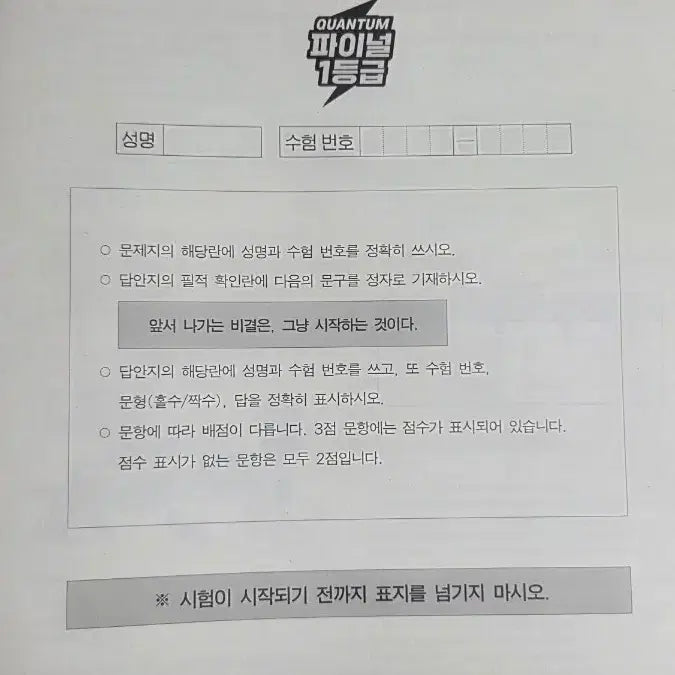 [BUNJANG] SidaeinJae Han Se-bin Quantum Mock Exam Series (16 Sessions) + Additional Materials / 시대인재 영어 한세빈 퀀텀 모의고사 시리즈 16회분 기타자료