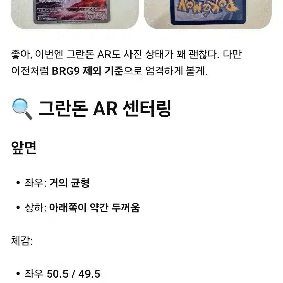 [BUNJANG] Pokemon Groudon AR Graded Card / 포켓몬 카드 그란돈 AR [등급용]
