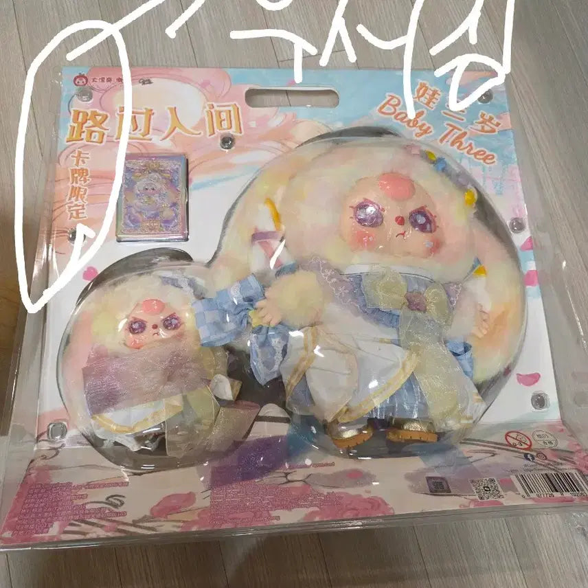 [BUNJANG] Baby 3 Limited Edition Doll Set / 베이비쓰리 한정판 팔아요