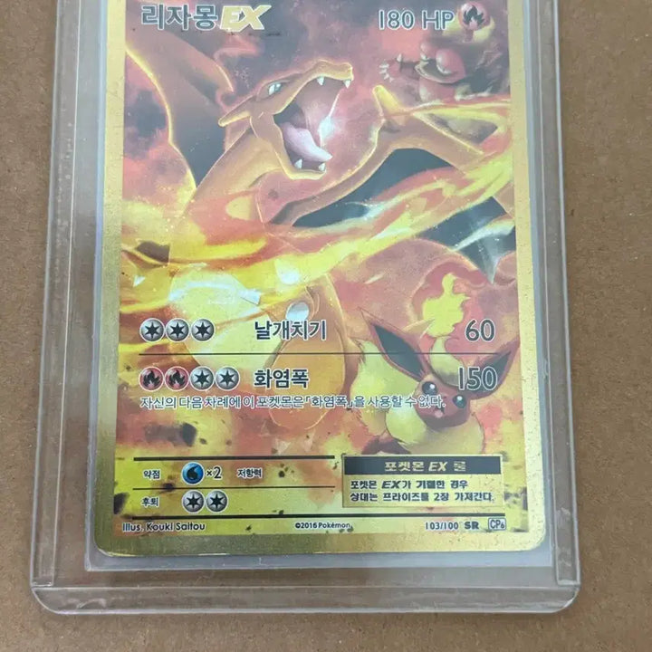 [SOLD OUT] [급처] 포켓몬 카드 리자몽 20주년 EX SR
