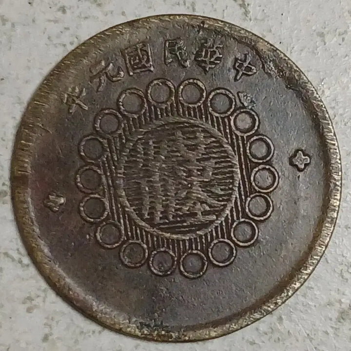 [BUNJANG] Sichuan Copper Coin 10 Wen / 중국 사천동폐 10문 분양