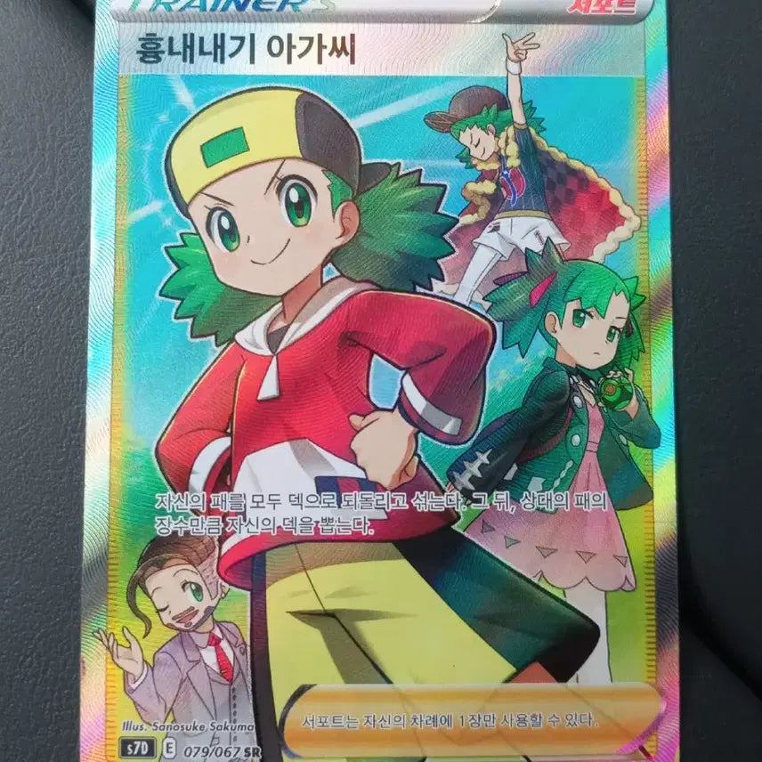 [BUNJANG] Imitation Girl SR Pokemon Card / 흉내내기 아가씨SR 포켓몬카드