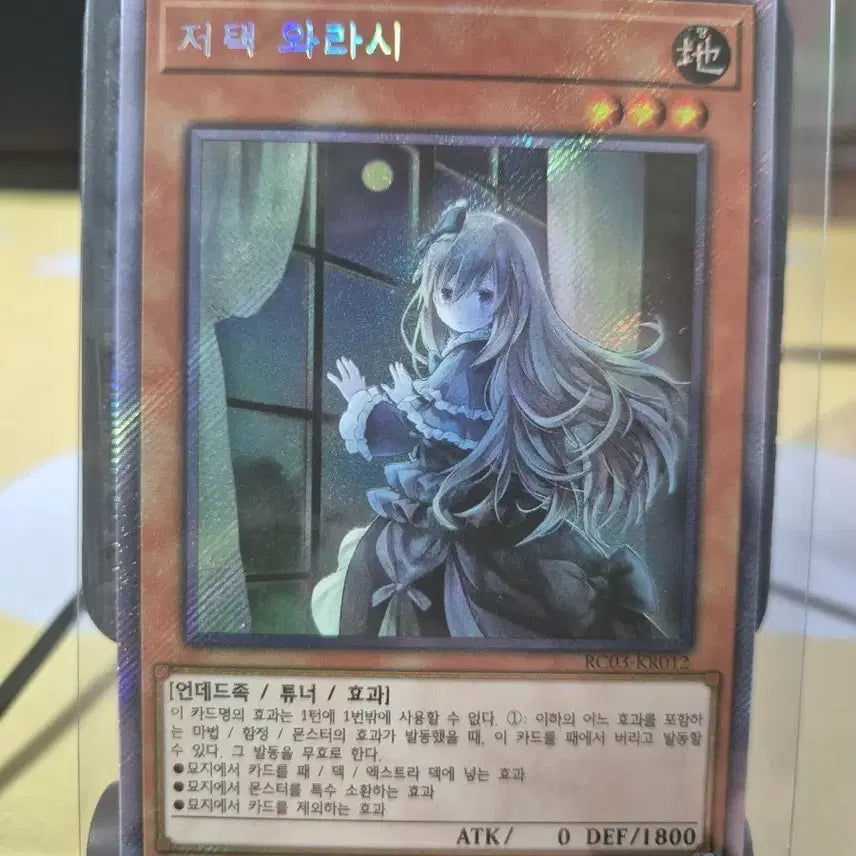 [BUNJANG] Yu-Gi-Oh! Mansion Moth Extra Secret Rare / 유희왕 저택 와라시 엑싴