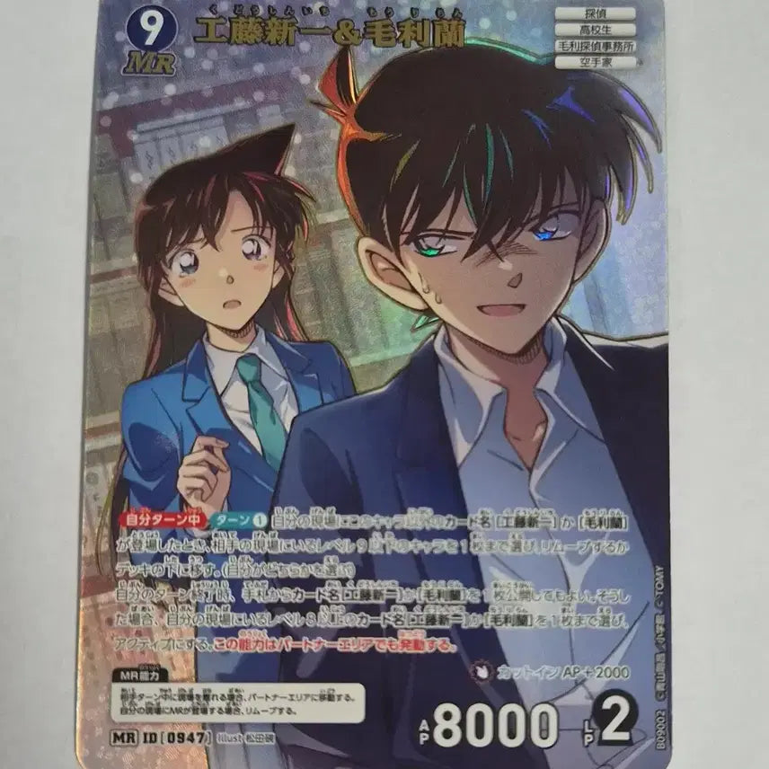 [BUNJANG] Detective Conan TCG Conan Card Shinran Shinichi Ran MR / 명탐정코난 tcg 코난카드 신란 신이치 란 MR