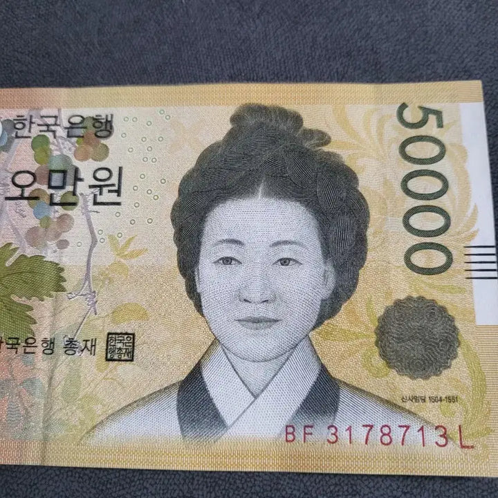 [BUNJANG] South Korean 50,000 Won Banknote - Rare Serial Number (BF 3178713 L) / 오만원권 지폐 일련번호 희소성 레이더 노트 지폐입니다