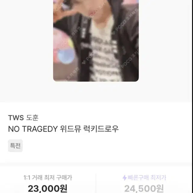 [BUNJANG] TWS Dohun Withmu Lucky Draw Photocard / 투어스 도훈 위드뮤 럭드