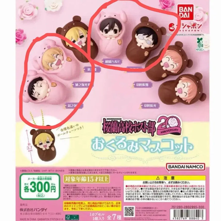 [BUNJANG] Bandai Ouran High School Host Club Podegi Mascot Gacha Set Bundle / 반다이 오란고교 호스트부 포대기 마스코트 가챠 세트 일괄