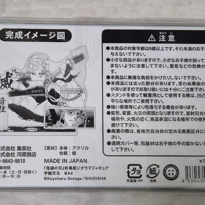 [BUNJANG] Demon Slayer Tengen Acrylic Diorama / 귀멸의칼날 텐겐 아크릴 디오라마
