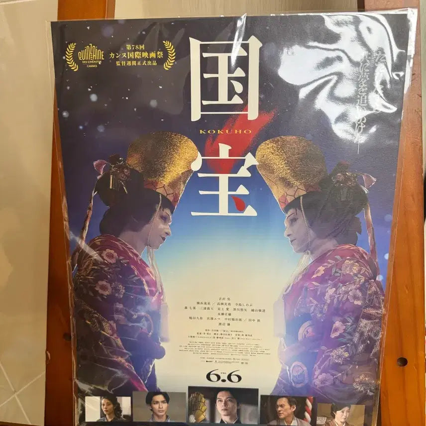 [BUNJANG] KOKUHO A3 Film Poster / 국보 (KOKUHO) A3 영화 포스터
