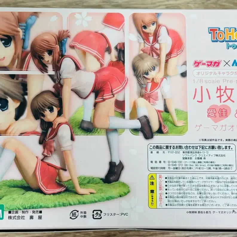 [BUNJANG] To Heart 2 Komaki Sisters Ikuno &amp; Manaka Kotobukiya Limited Figure (Sealed) / (미개봉) 투하트2 코마키 자매 이쿠노 &amp; 마나카 코토부키야 한정 피규어