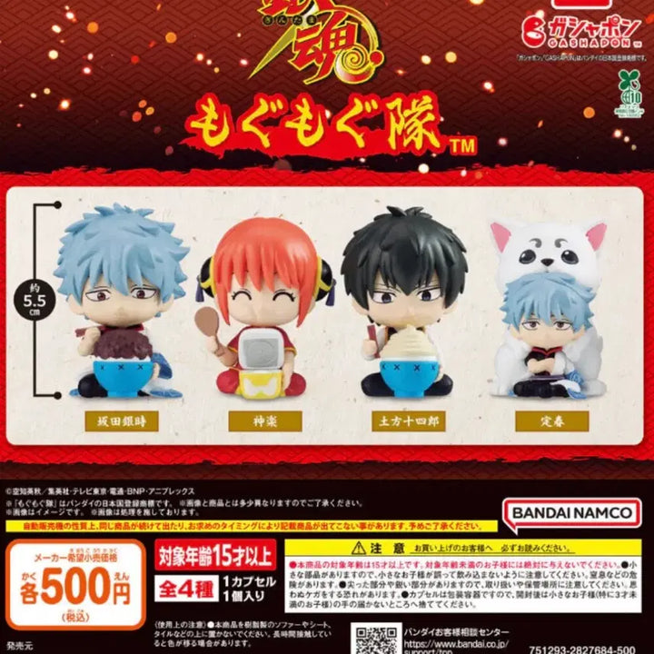 [BUNJANG] Gintama Mogumogu Gacha Full Set Unsealed New Product / 은혼 모구모구 가챠 풀셋 미개봉 새상품