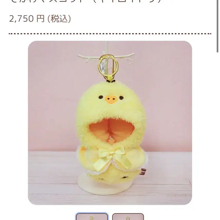 [BUNJANG] Kiiroitori Plush Outfit / 키이로이토리 누이옷