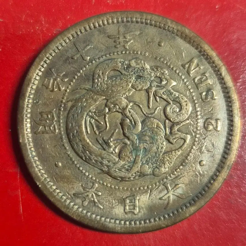 [BUNJANG] Japanese 2 Zeni Coin (Meiji 10) / 명치 10년 일본 2전 동전 M2835