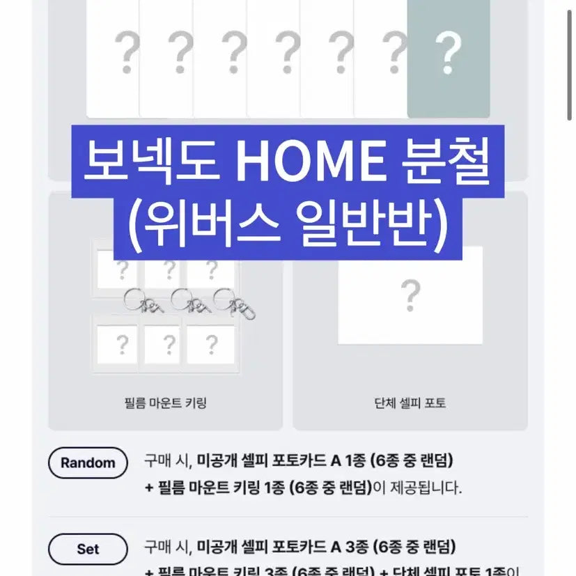 [BUNJANG] BOYNEXTDOOR HOME Split Set (Weverse Regular Edition) with POB / 특전포함) 보이넥스트도어 HOME 분철 (위버스 일반반)