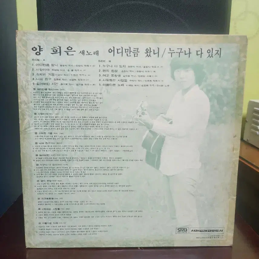 [BUNJANG] Yang Hee-eun LP / 양희은 lp