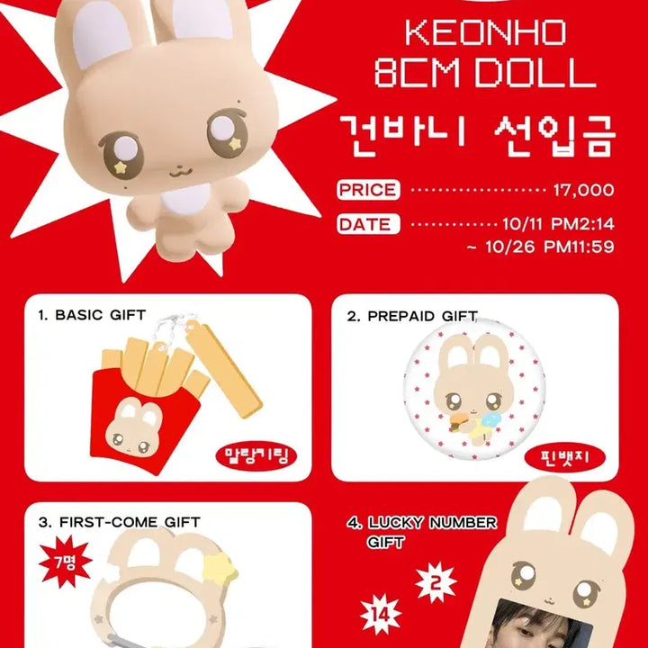 [BUNJANG] Cortis Gunho Doll Gunny / 코르티스 건호 인형 건바니 양도