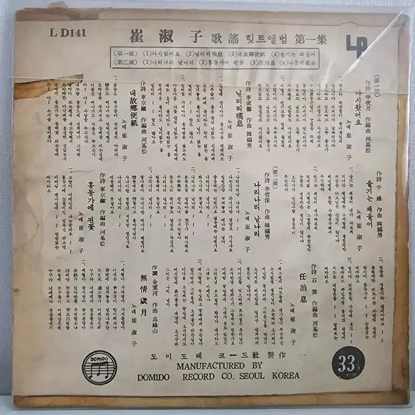 [BUNJANG] Choi Sook-ja 10-inch LP &