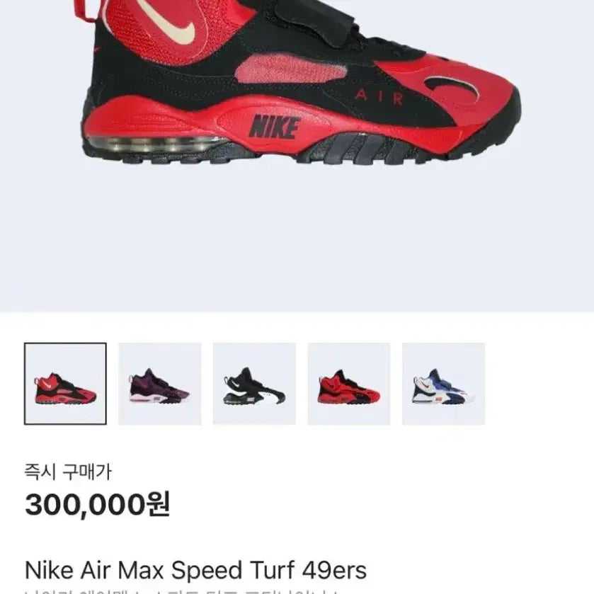 [BUNJANG] Nike Air Max Speed Turf 49ers / [크림가 30만원] 나이키 에어맥스 스피드 터프 포티나이너스 260