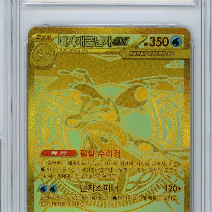 [BUNJANG] Pokemon Card Mega Greninja BRG 9 Mint Condition / 포켓몬카드 메가개굴닌자 MUR BRG9 팝니다