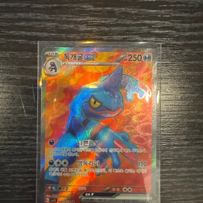 [BUNJANG] Greninja SR Card / 독개굴sr