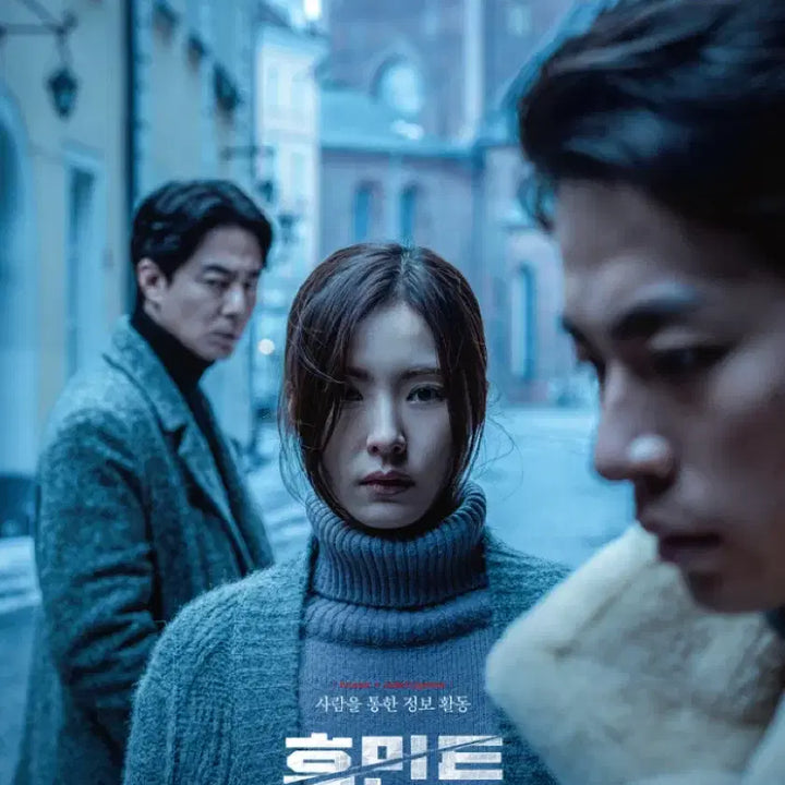 [BUNJANG] Humint Movie Poster Set / 휴민트 포스터 및 오티 일괄 판매