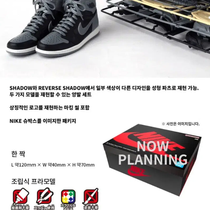 [BUNJANG] Bandai Nike Air Jordan 1 High 85 Shadow Plastic Model Kit / 반다이 나이키 에어 조던1 하이 85 섀도우 프라모델