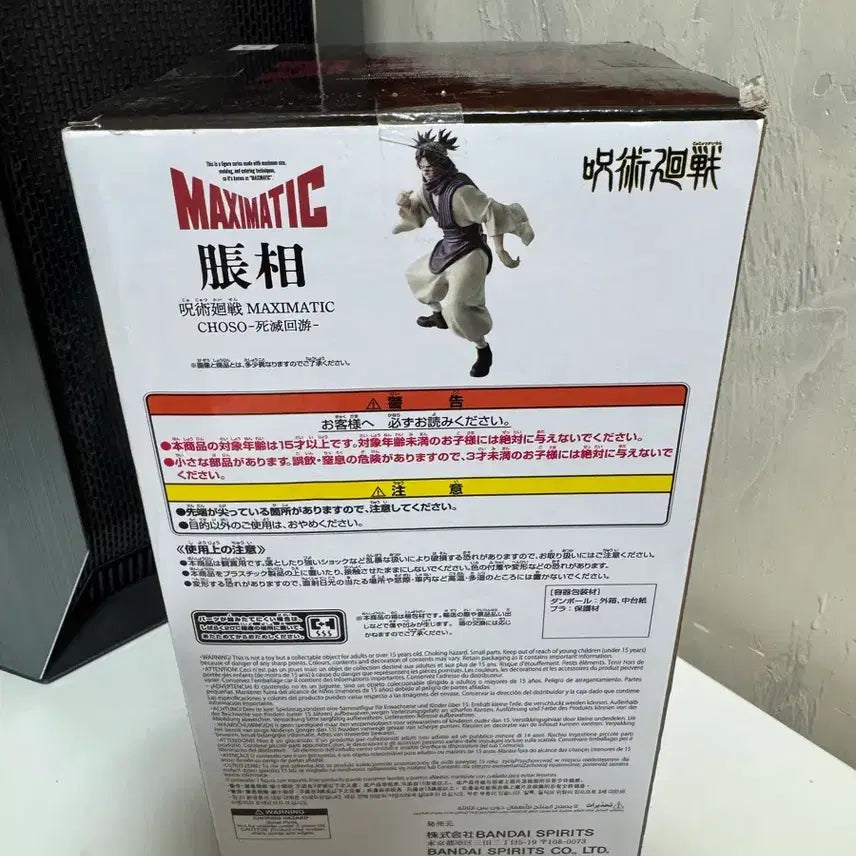 [BUNJANG] Banpresto Jujutsu Kaisen Choso Figure / 반프레스토 주술회전 초소 피규어