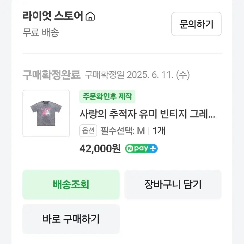 [BUNJANG] League of Legends "Star Guardian Yuumi" Vintage Gray T-Shirt / 리그오브레전드 롤 사랑의 추적자 유미 빈티지 그레이 반팔티