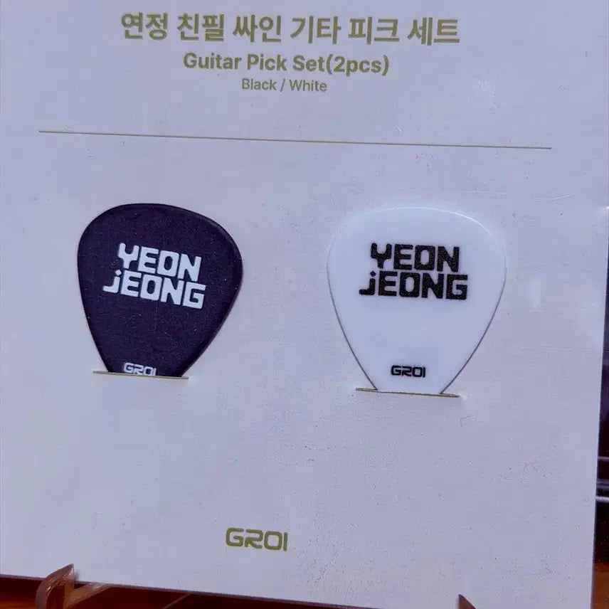 [BUNJANG] Yunjung Autographed Guitar Pick Black/White Set / 연정 친필싸인 기타 피크 흑/백 세트