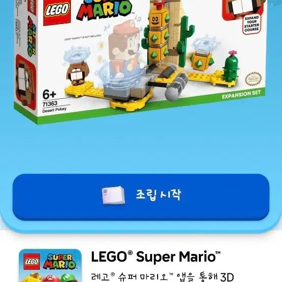 [BUNJANG] LEGO Super Mario 71363 Desert Pokey Expansion Set / 레고 슈퍼마리오 71363 사막 푸키