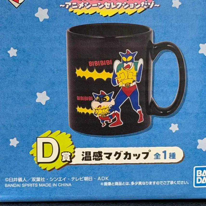 [BUNJANG] Crayon Shin-chan Ichiban Kuji D Prize Mug Cup (Sealed) / 짱구는못말려 제일복권 D상 머그컵 미개봉